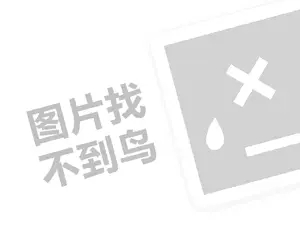 珠海劳务费发票 2023怎样在快手上挂免费的小黄车？如何收费？